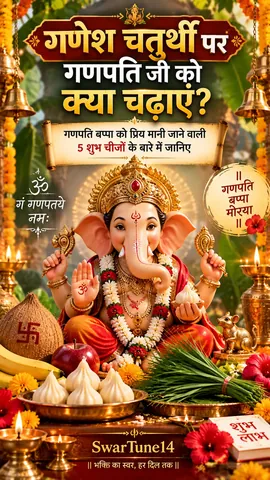 गणेश चतुर्थी